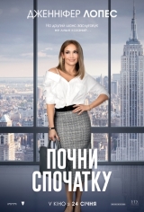 Почни спочатку