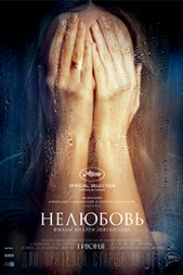 НЕЛЮБОВ